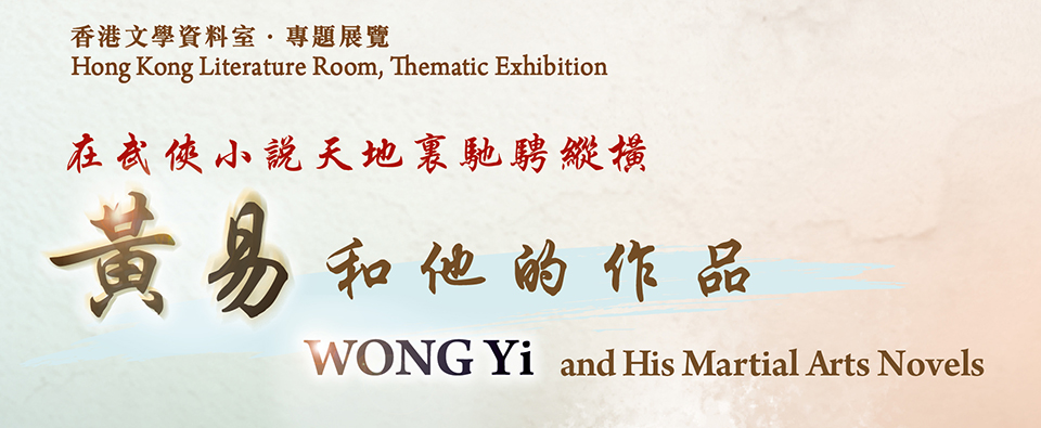 WONG Yi and His Martial Arts Novels